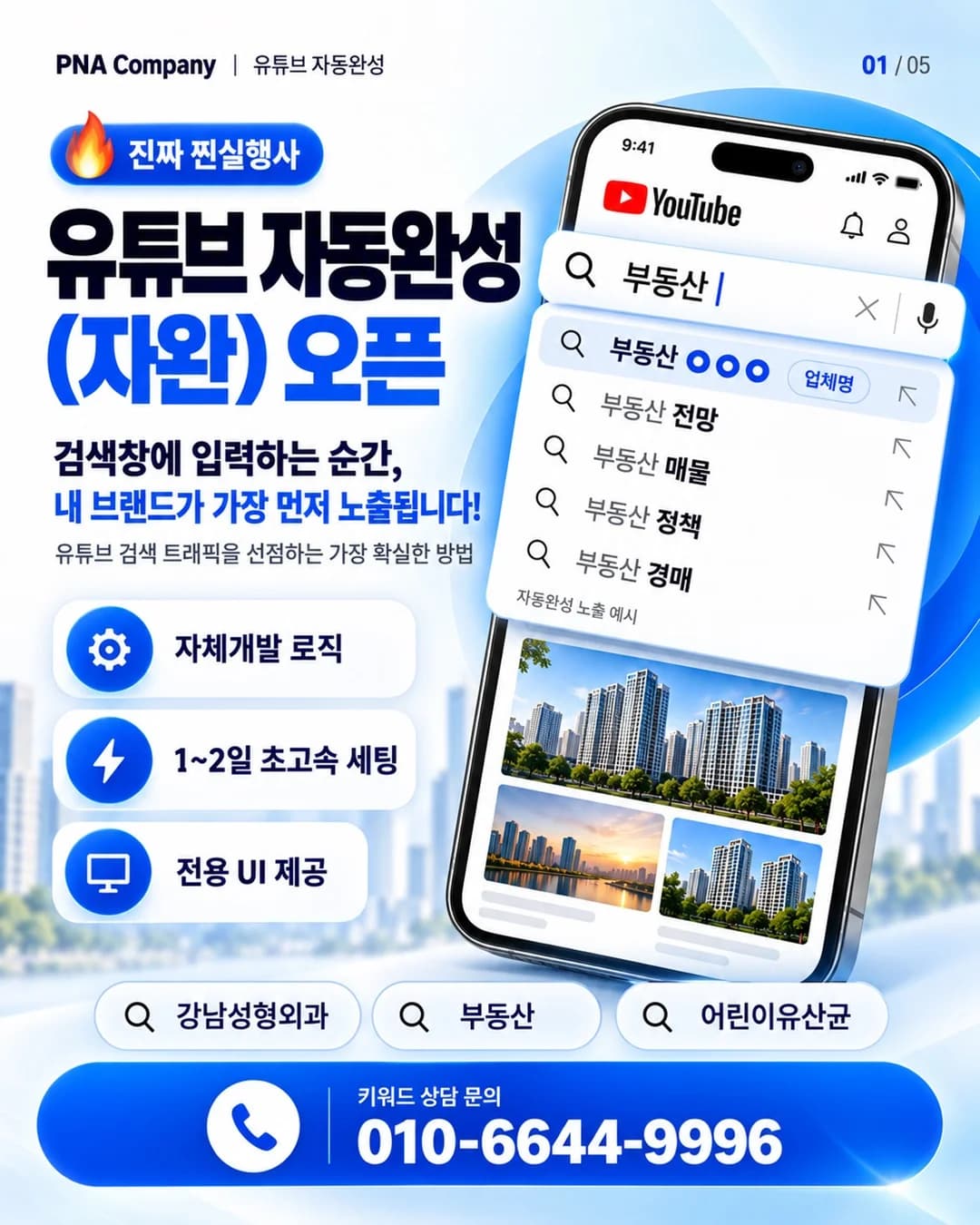 유튜브 자동완성 오픈 안내, 부동산 검색 시 업체명이 자동완성 첫 줄에 뜨는 YouTube autocomplete 예시 화면